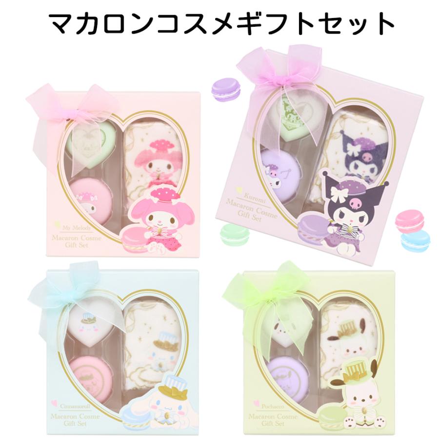 sanrio（サンリオ） マカロンコスメギフトセット | クロミ