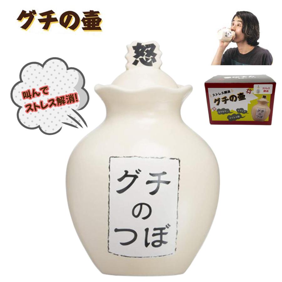 サンアート ストレス解消 グチの壺 ノーマル 放送禁止 | 愚痴の壺 ぐち