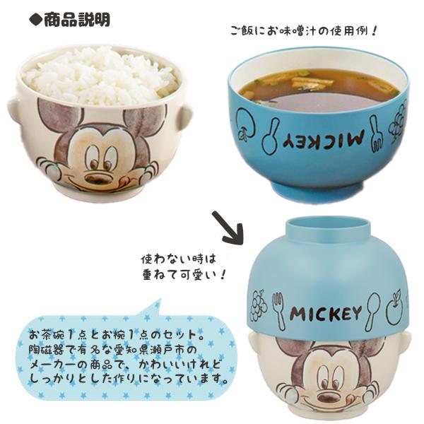 Disney（ディズニー） 汁椀 茶碗 セット 大サイズ 大人用 | 和風 水彩