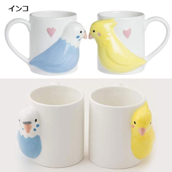 サンアート アニマル ペア マグカップ | キス ネコ セキセイインコ