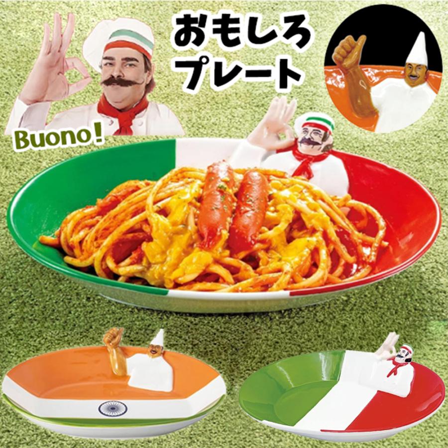 おもしろ皿 | パスタ皿 カレー皿 インドおじさん 面白食器 おもしろ