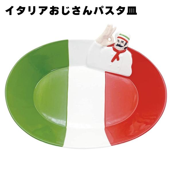 おもしろ皿 | パスタ皿 カレー皿 インドおじさん 面白食器 おもしろ 