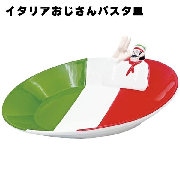 おもしろ皿 | パスタ皿 カレー皿 インドおじさん 面白食器 おもしろ 