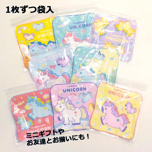 メール便送料無料 ミニタオル 8枚セット | ハンカチ タオル ハンド