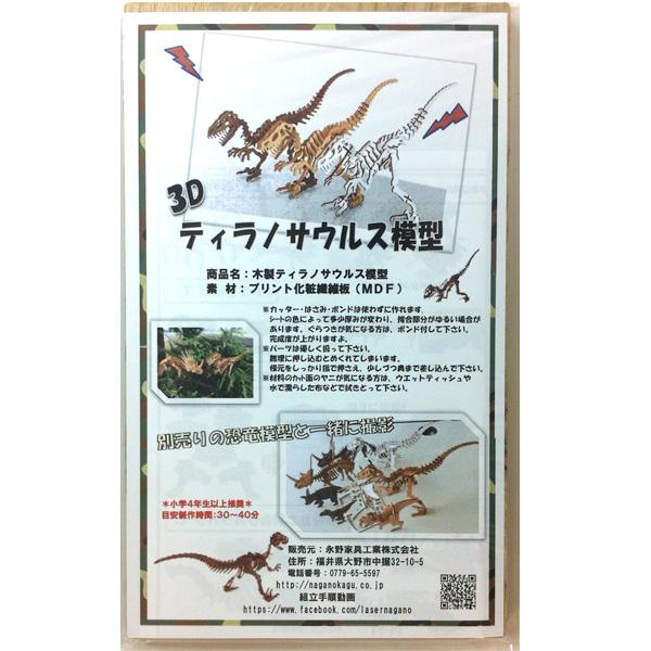ティラノサウルス 模型 3D | 木 ウッドパズル ダイナソー パズル