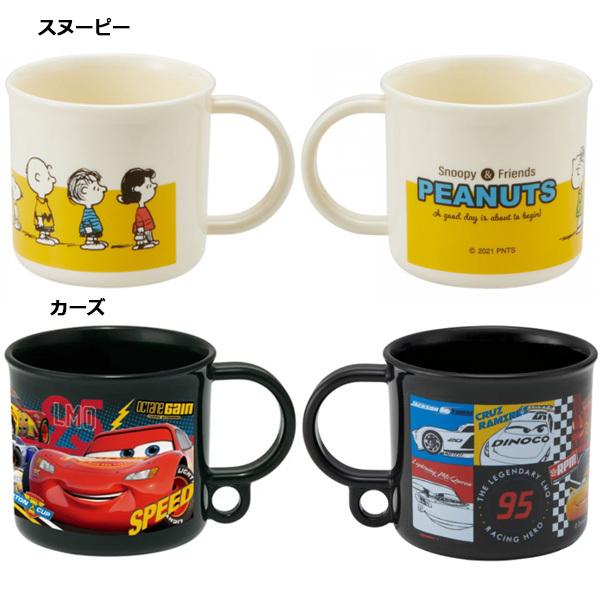 プラスチック コップ 子供 キャラクター キッズ こども 子ども 男の子 女の子 0ml 食洗機対応 給食 はみがき 幼稚園 保育園 ディズニー ポケモン バニティスタジオ キャラクター 通販 Yahoo ショッピング