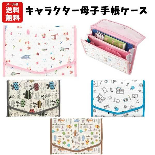 オープニング大放出セール キャラクター母子手帳ケース ハローキティ キティ ディズニー ミッキーマウス プーさん ドラえもん ジャバラ マルチケース 診察券ケース Bman1 2400 Materialworldblog Com