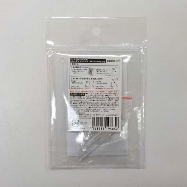 フォトフレーム チェキ用 透明 | チェキ 86×54mm トレーディングカード