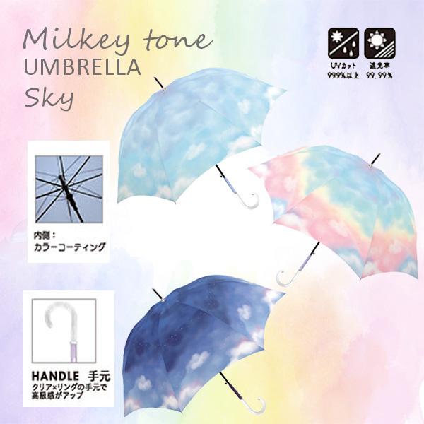 CRUX（クラックス） ミルキートーンアンブレラ 晴雨兼用傘 58cm 60cm