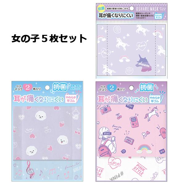 メール便送料無料 子供用 ガーゼマスク 5枚セット 子ども マスク キッズ セット 洗える 布マスク かわいい おしゃれ ジュニア 男の子 女の子 子供 幼稚園 set バニティスタジオ キャラクター 通販 Yahoo ショッピング