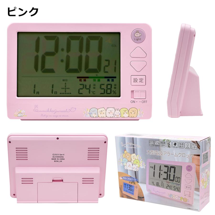 San-X すみっコぐらし 大型電波アラームクロック | 目覚まし時計