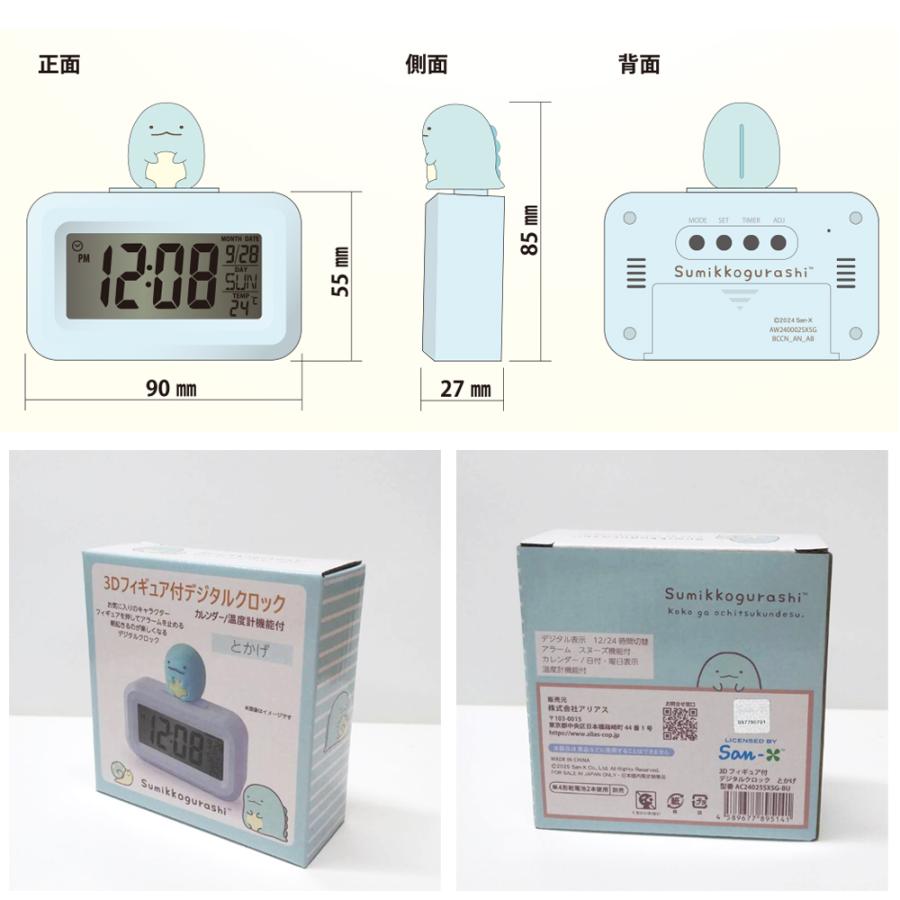 San-X（サンエックス） すみっコぐらしフィギュア付きデジタルクロック