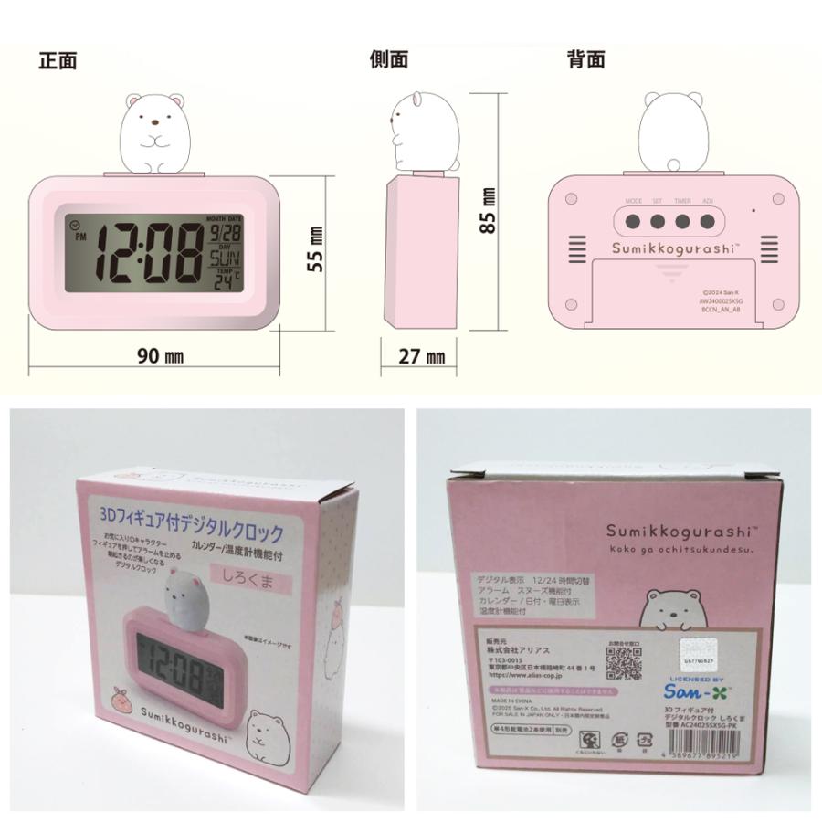 San-X すみっコぐらしフィギュア付きデジタルクロック | サンエックス
