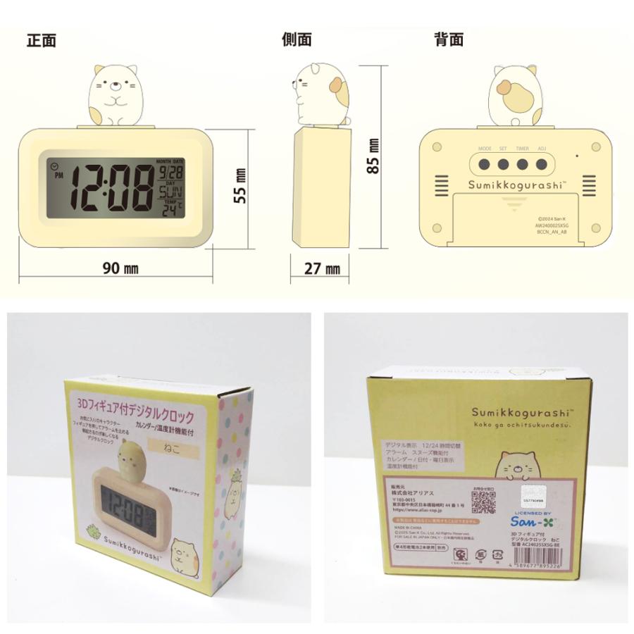 San-X（サンエックス） すみっコぐらしフィギュア付きデジタルクロック