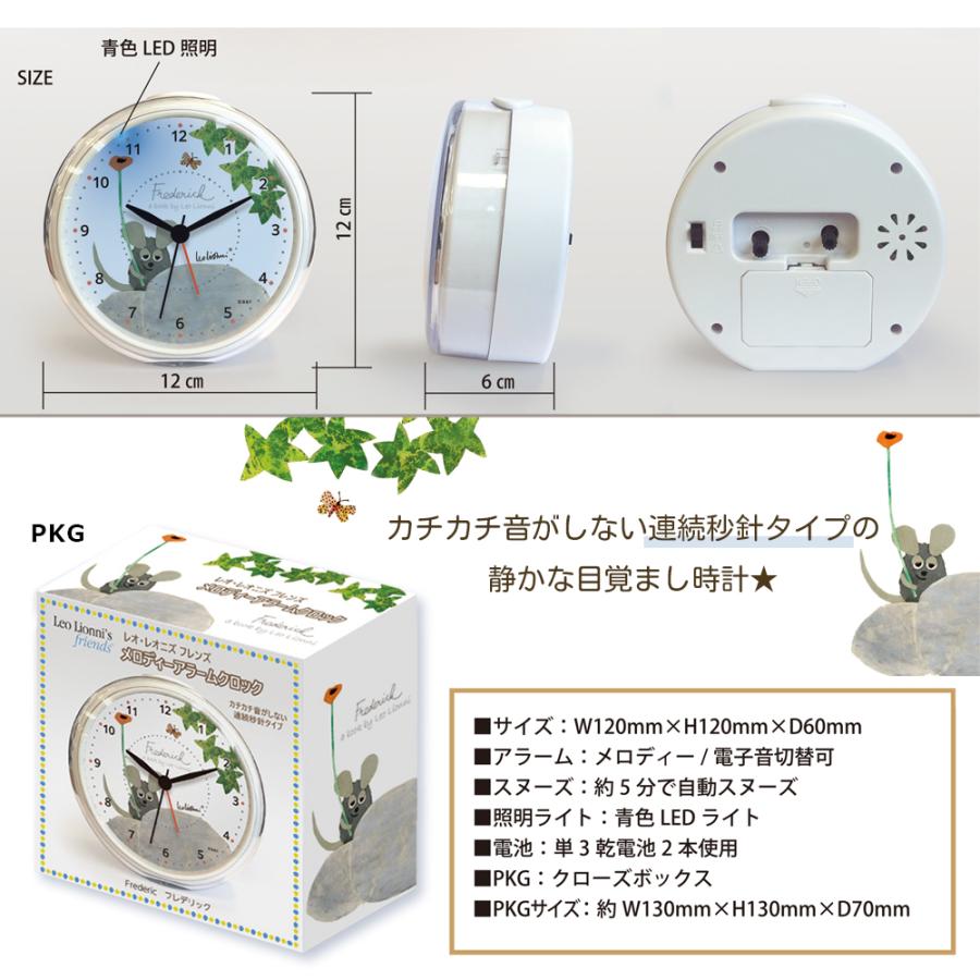 レオ・レオニズ フレンズ メロディーアラームクロック | 目覚まし