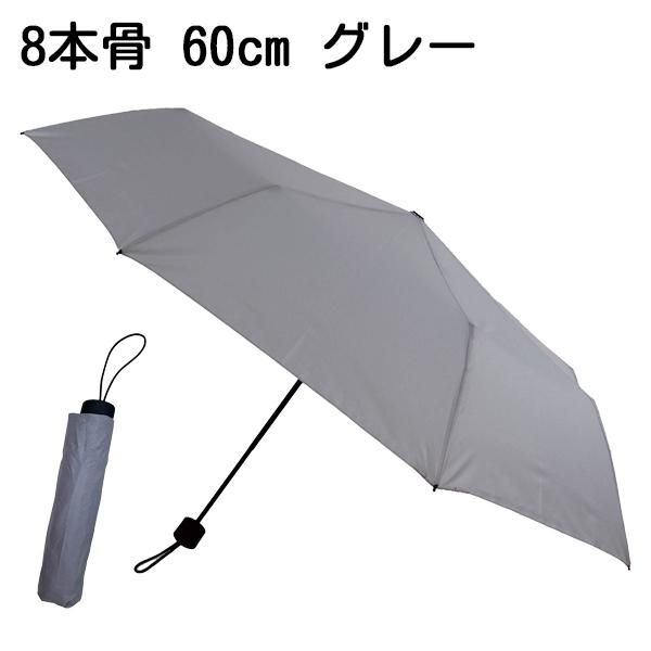 無地 折りたたみ傘 60cm 55cm | 折り畳み 折畳 おりたたみ 折りたたみ