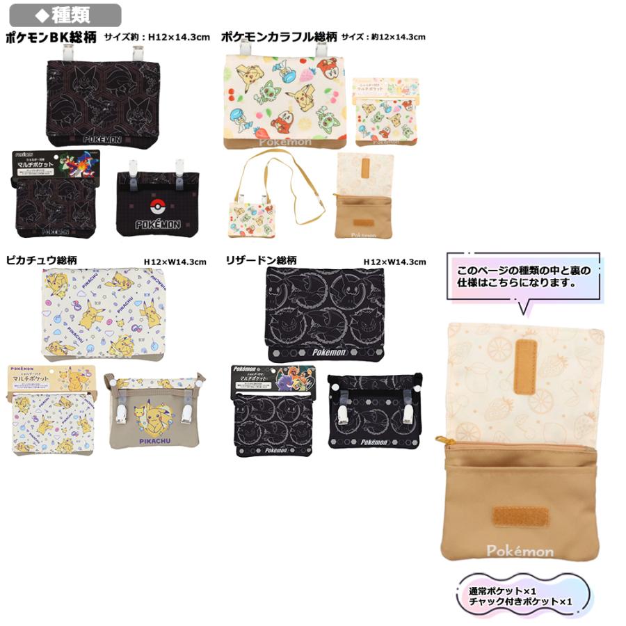 Pokemon（ポケモン） ショルダー付マルチポケット キャラクター | ちい