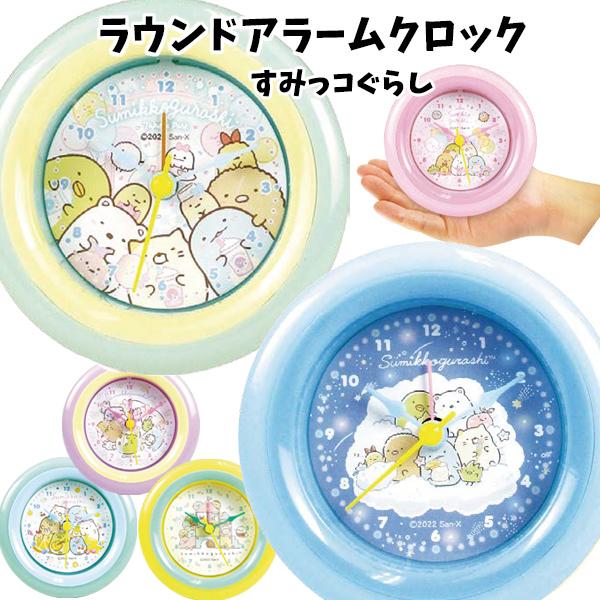 ラウンドアラームクロック すみっコぐらし ポケモン 目覚まし時計 めざまし時計 ポケットモンスター キッズ 子供用 男の子 女の子 小学生 かわいい 580 バニティスタジオ キャラクター 通販 Yahoo ショッピング
