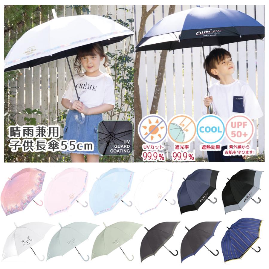 晴雨兼用子供長傘 柄 55cm | ボーダー グラデーション 女の子