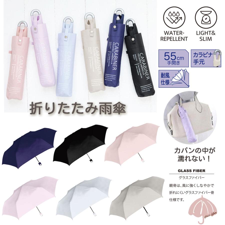 ふわり◆新品 アルジ－◆カラナビ付き折りたたみ傘 カラビナ付き 無地 折りたたみ傘 55cm | 折り畳み 折畳 おりたたみ 傘