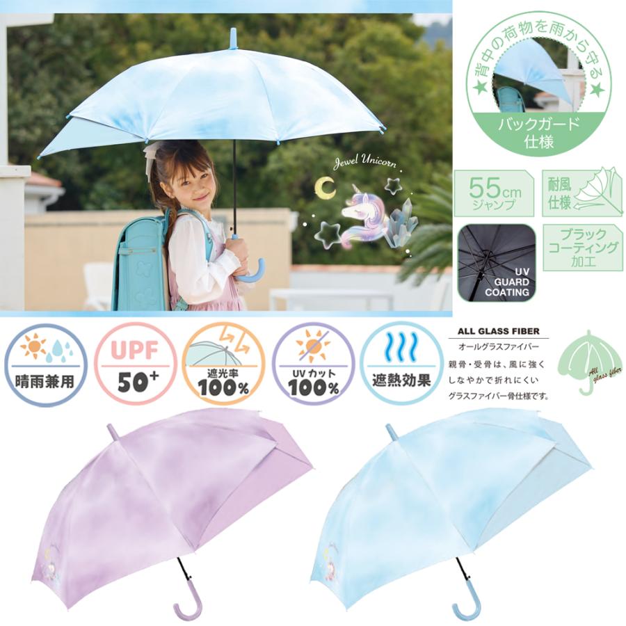 晴雨兼用傘 バッグガード 長傘 UV 55cm | ワンポイント ジャンプ傘