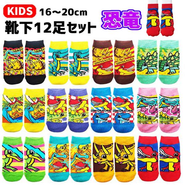靴下 キッズ 16 cm キャラクター セット 子供用 ミニオンズ ディズニー 恐竜 くるぶし 1500 決算特価商品