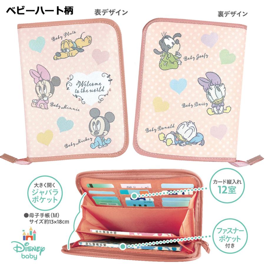 メール便送料無料】母子手帳ケース キャラクター ファスナーじゃばら