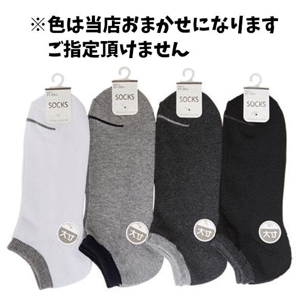 靴下 メンズ アンクレットソックス 大きいサイズ 無地 27cm 29cm アンクル スニーカー ソックス くるぶし丈 紳士 男性用 大人 大きめ 27cm 28cm 29cm バニティスタジオ キャラクター 通販 Yahoo ショッピング
