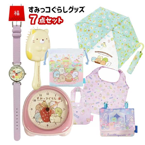 福袋 すみっコぐらし グッズ セット 7点 すみっこぐらし 福袋 目覚まし時計 エコバッグ 折りたたみ傘 腕時計 かわいい キャラクター グッズ 10sk01 バニティスタジオオンライン 通販 Yahoo ショッピング