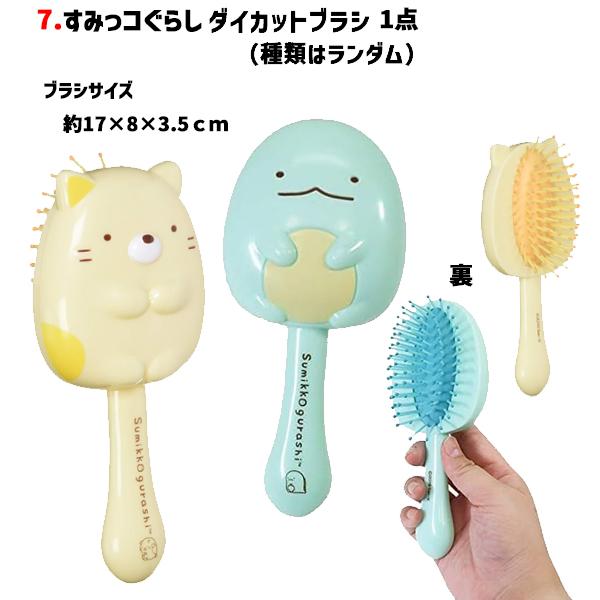 すみっコぐらし 福袋 グッズ セット 7点 | すみっこぐらし 目覚まし 
