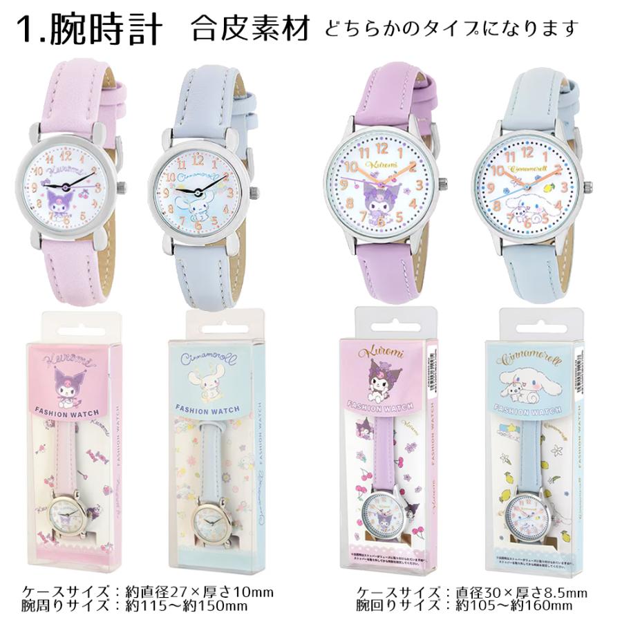 sanrio（サンリオ） 福袋 クロミ シナモロール 3点セット | 腕時計