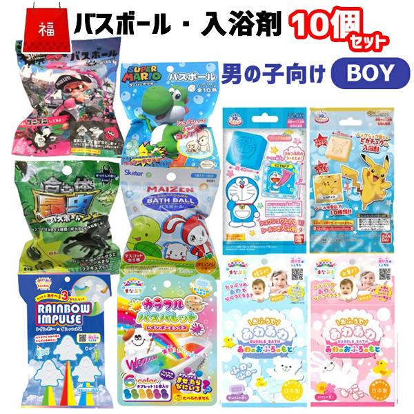 福袋 バスボール セット 詰め合わせ 10個 男の子セット 女の子セット 当店オリジナル 中身が見える 入浴剤 お風呂 ギフト 子供 人気 お風呂嫌い バスボム Hukubasu バニティスタジオ キャラクター 通販 Yahoo ショッピング