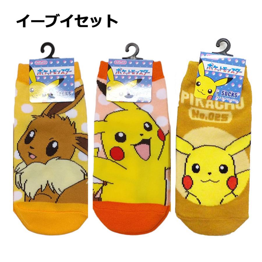 Pokemon ジュニア 靴下 キャラクター 3足セット 15〜21cm