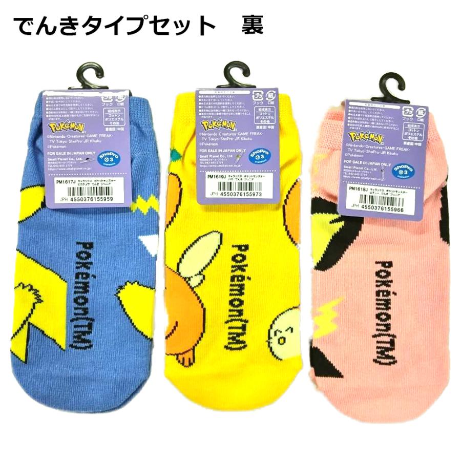 Pokemon（ポケモン） ジュニア 靴下 キャラクター 3足セット 15〜21cm