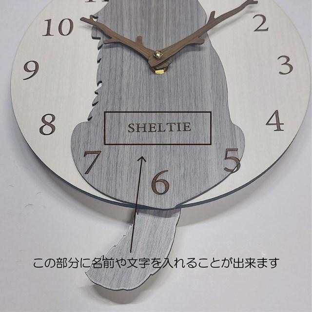 はみだしワンちゃん振り子壁掛け時計 シェルティ グレー おしゃれ 職人