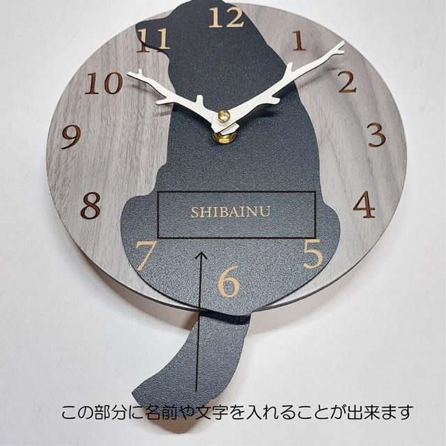 はみだしワンちゃん振り子壁掛け時計 柴犬 黒 おしゃれ 職人が作る日本