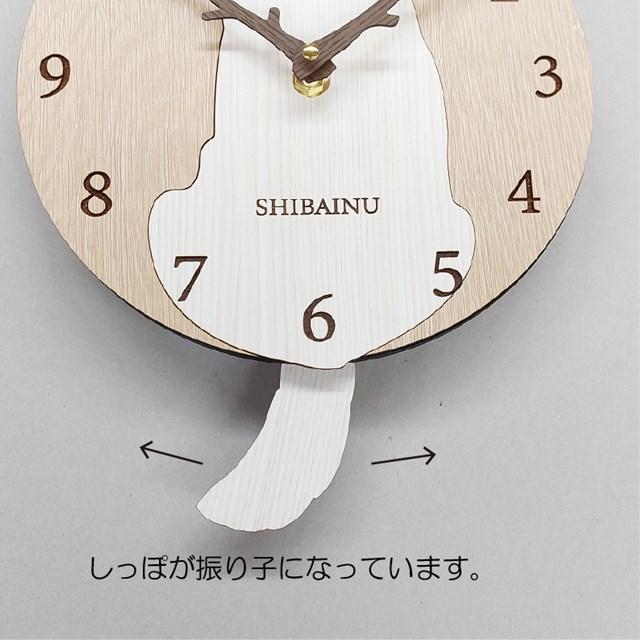 はみだしワンちゃん振り子壁掛け時計 柴犬 白 おしゃれ 職人が