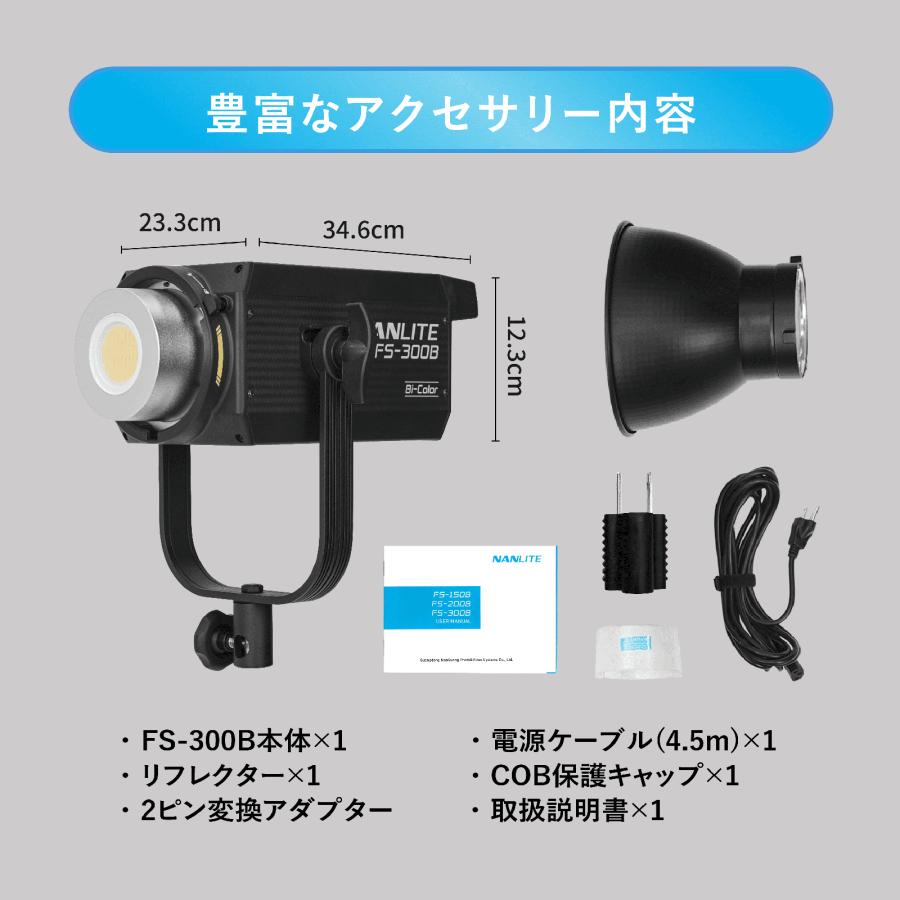 NANLITE FS-300B 撮影用ライト LEDライト 350W バイカラー 色 NANLITE FS-300B 撮影用ライト LEDライト 350W バイカラー 色