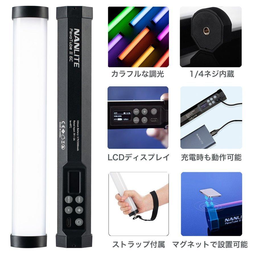 NANLITE PavoTube II 6C 撮影用ライト チューブ型LEDライト RGBライト フルカラー 物撮り 36000色調色 国内正規品｜vanlinks-shop｜03