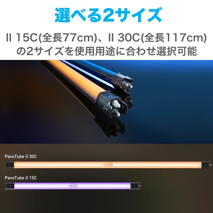 NANLITE PavoTube II 30C 2本セット チューブ型撮影用ライト RGB NANLITE PavoTube II 30C 2本セット チューブ型撮影用ライト RGB