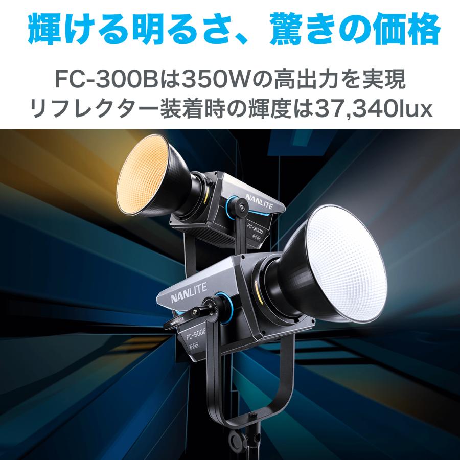 NANLITE（ナンライト） NANLITE FC-300B 撮影用ライト 350W 高出力