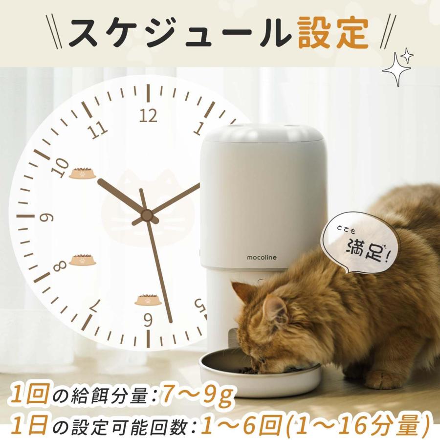 【アウトレット】自動給餌器 猫 犬 自動餌やり機 ペット用 2L 4L 大容量 タイマー式 2WAY給電 ステンレストレイ mocoline MCFD-04A オートフィーダー II｜vanlinks-shop｜04