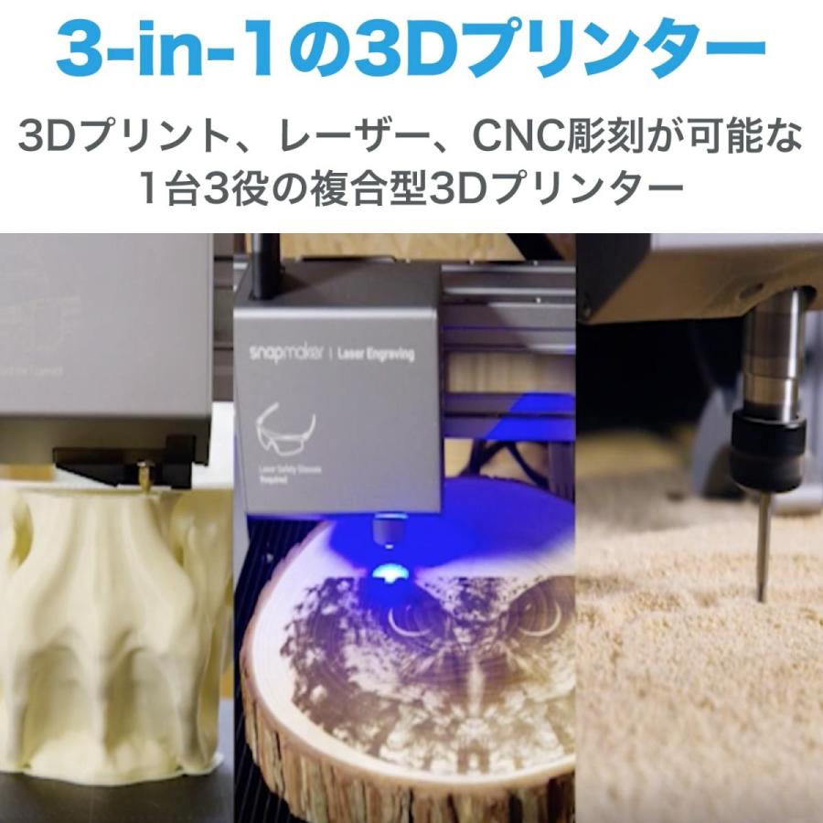 Ｐｒｅｍｉｕｍ Ｌｉｎｅ Snapmaker 2.0 A250T 3-in-1 3Dプリンター レーザー刻印機 CNC彫刻機 アルミ合金製 国内正規品 