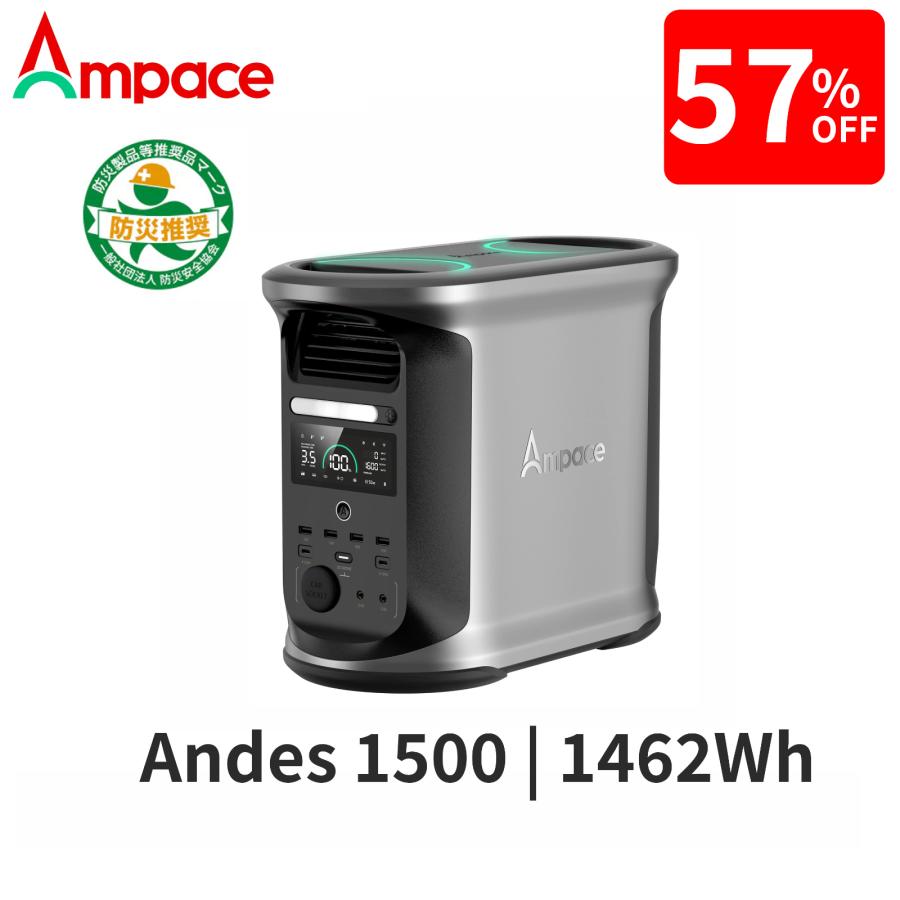Ampace ANDES 1500 ポータブル電源 出力2000W 容量1462Wh リン酸 Ampace ANDES 1500 ポータブル電源 出力2000W 容量1462Wh リン酸