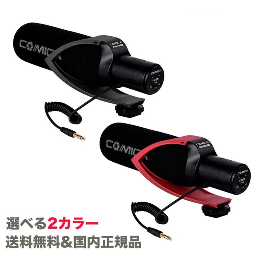 COMICA V30 マイクセット ケース付き