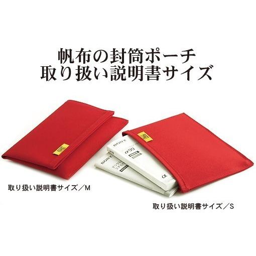 帆布 の 封筒 ポーチ 取り扱い説明書 サイズ／S < 文庫本 書類ケース