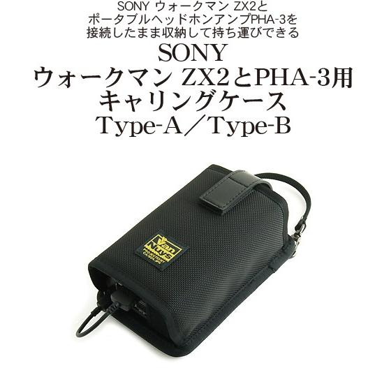 SONY ウォークマン ZX2と PHA-3用キャリングケース Type-A < ソニー ポータブル オーディオ > : バンナイズ - 通販 - Yahoo!ショッピング SONY ウォークマン ZX2と PHA-3用キャリングケース Type-A < ソニー ポータブル オーディオ > : バンナイズ - 通販 - Yahoo!ショッピング
