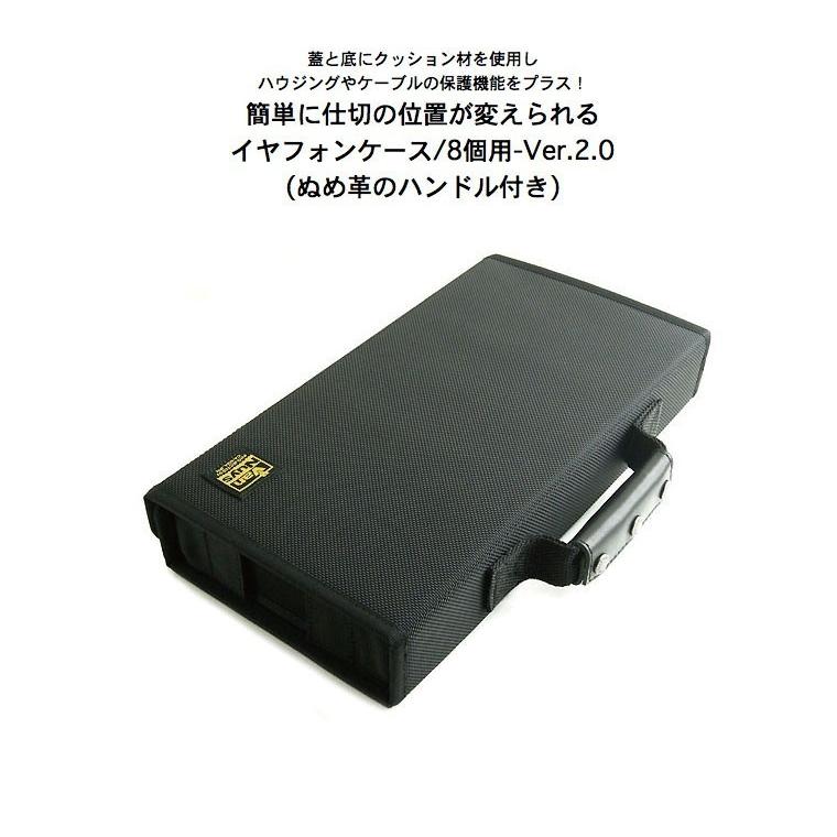 簡単に仕切りの位置が変えられる イヤフォンケース／8個用-Ver.2.0 (ぬ