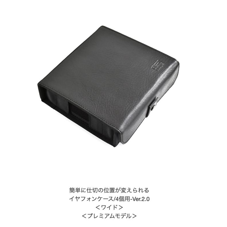 簡単に仕切りの位置が変えられる イヤフォンケース-Ver.2.0 ／1個用 