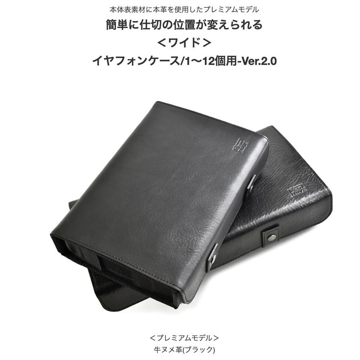 簡単に仕切りの位置が変えられる イヤフォンケース-Ver.2.0 ／12個用